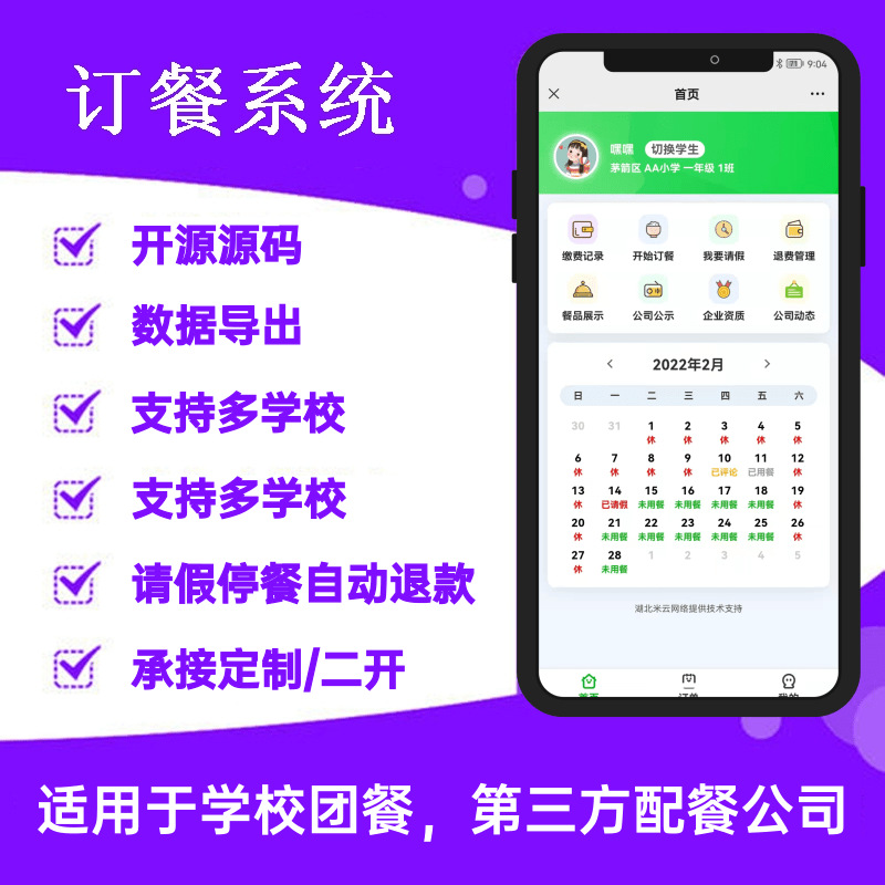 学校订餐系统 配餐系统 中小学营养餐配餐系统正版系统出售