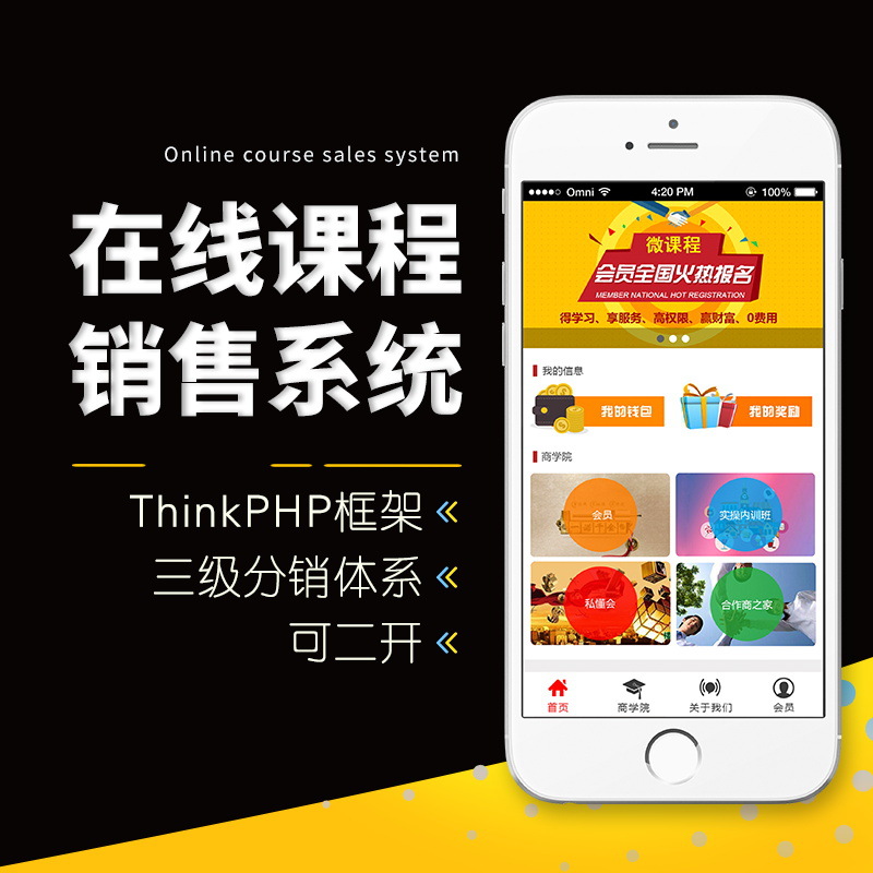 在线课程学习微信公众号返佣模式销售系统三级分销体系可二开