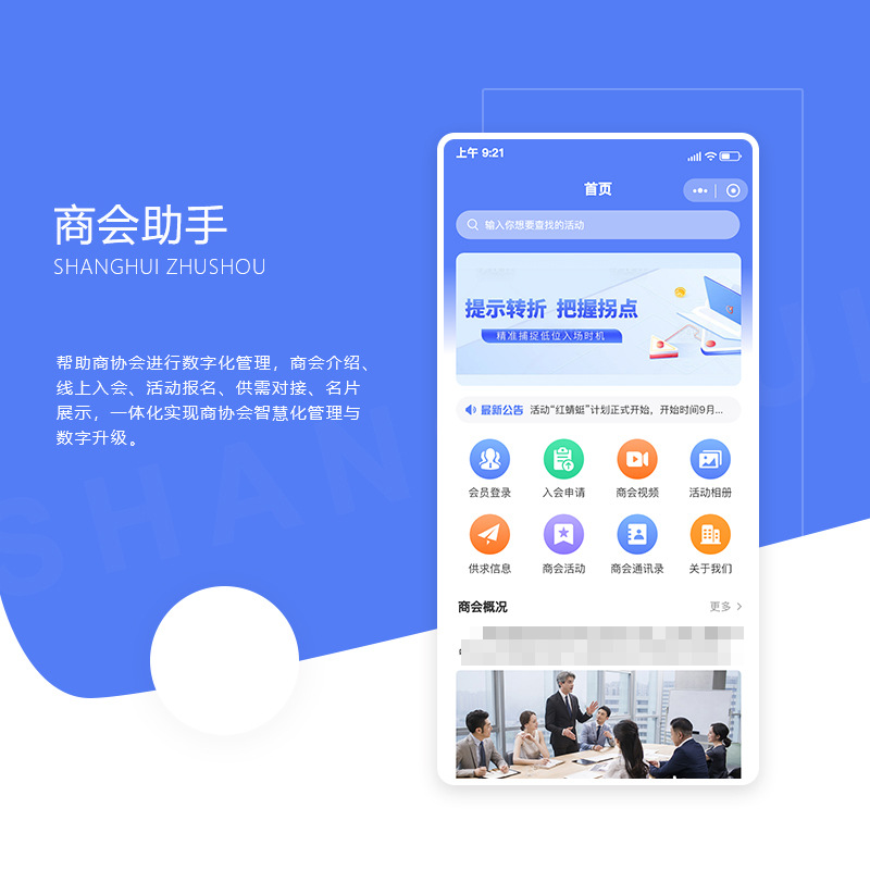商会助手管理正版系统出售