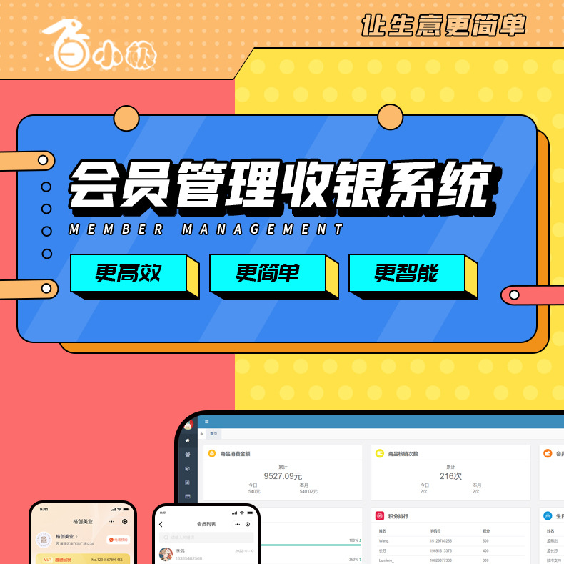 白小极会员营销管理系统正版源码系统出售