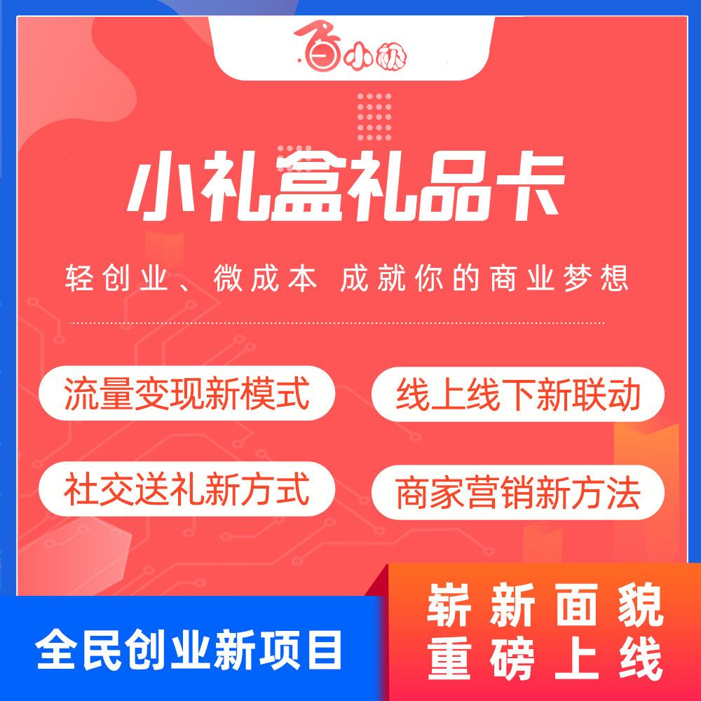白小极品质生活小礼盒小程序APP软件开发