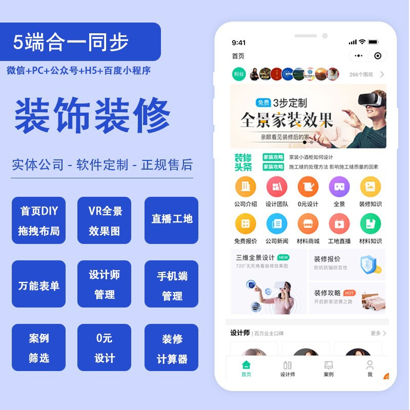 装饰装修DIY小程序设计APP开发