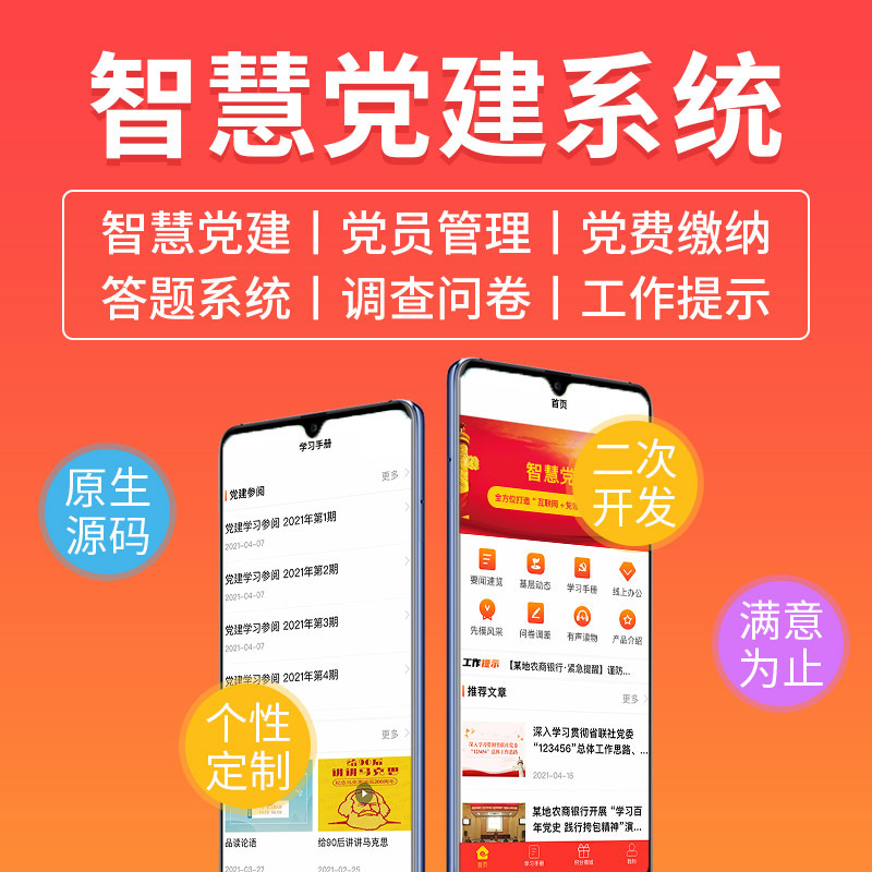 智慧党建系统源码开发用户端小程序H5