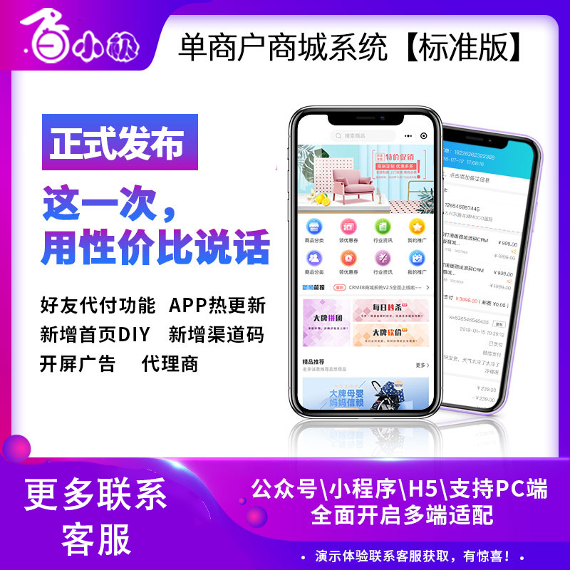 微信小程序源码公众号分销商城系统带直播拼团砍价正版系统出售
