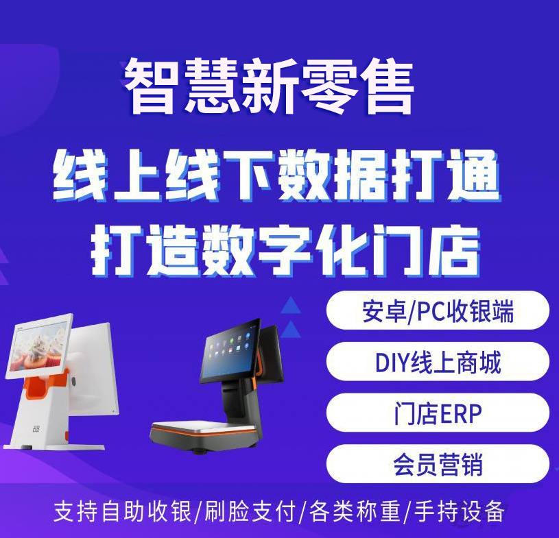 白小极官方正版智慧新零售商城APP小程序开发