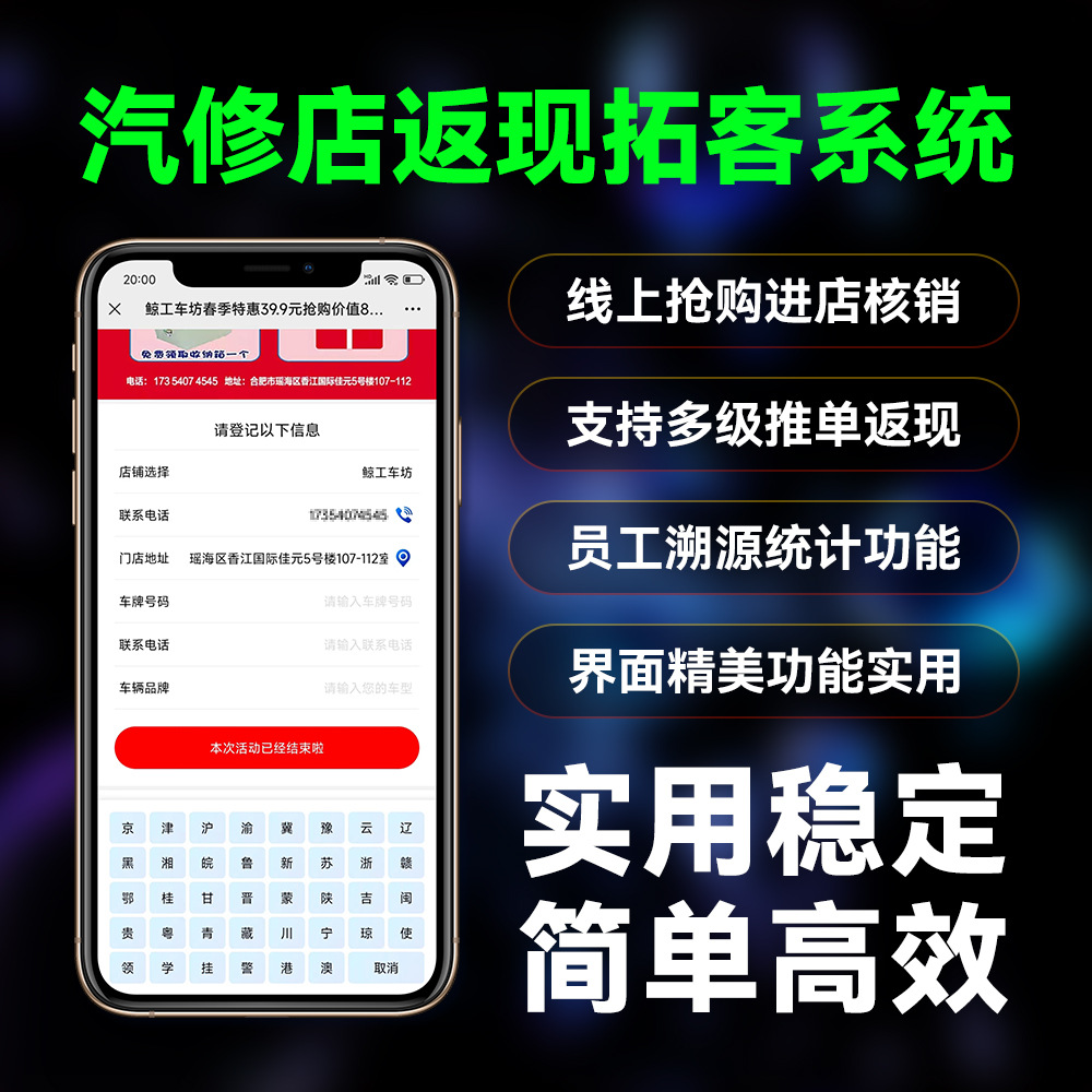 汽修店拓客系统支持红包返现推广员业绩统计正版源码系统出售