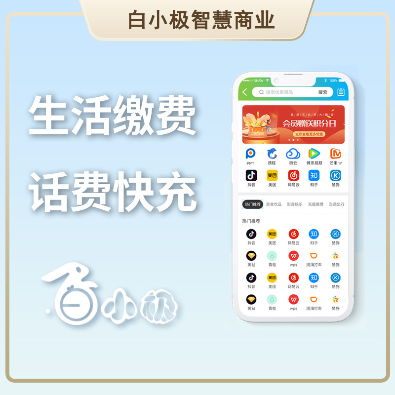 生活缴费app、话费快慢充、油卡、影视会员充值正版系统出售