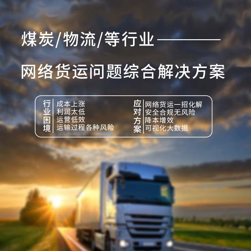 网络货运平台系统无车承运人系统正版系统出售
