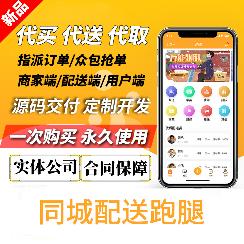 同城配送跑腿系统源码用户端APP安卓iOS小程序配送端web城市管理