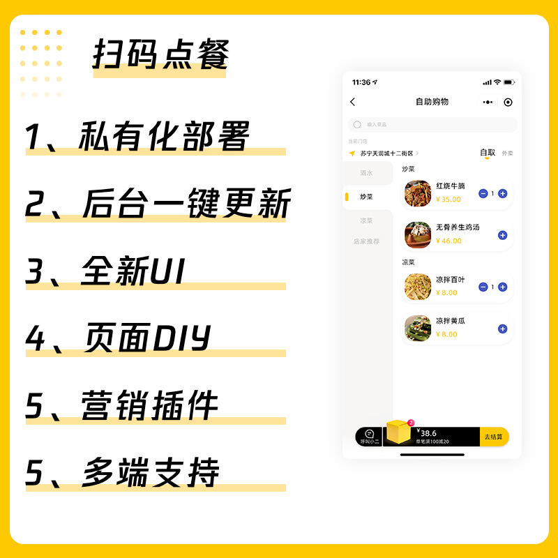 扫码点餐系统支付宝微信多端支持页面支持DIY正版系统出售
