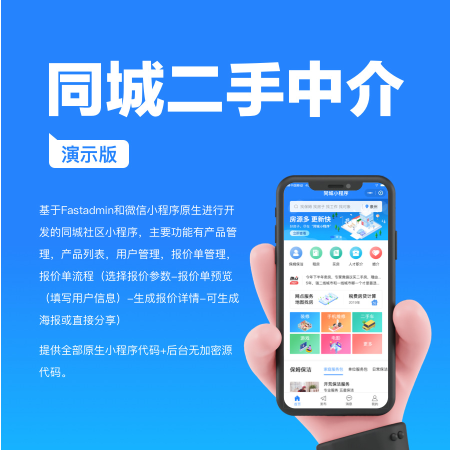社区同城房产服务小程序APP正版系统开发出售