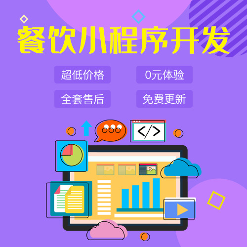 餐饮外卖小程序源码出售同城餐饮配送平台源码APP二开