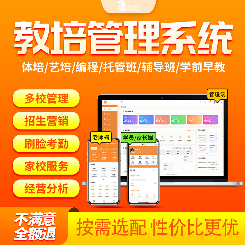教育培训机构学校培训管理软件系统艺术美术音乐招生正版系统出售