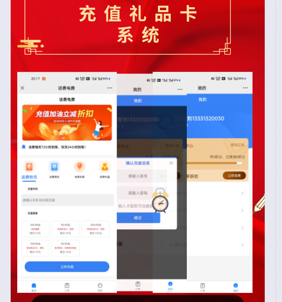白小极充话费电费充值礼品卡系统SAAS服务系统