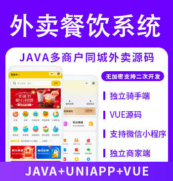 同城外卖JAVA源码校园跑腿同城跑腿多商户外卖小程序APP