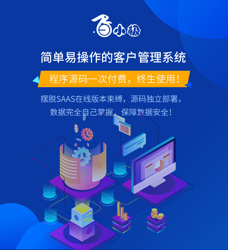 白小极CRM企业管理系统小程序APP源码部署正版源码系统出售