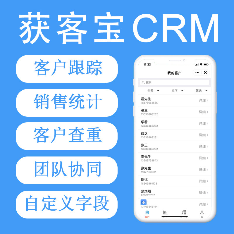 白小极获客宝SCRM小程序客户管理系统APP开发