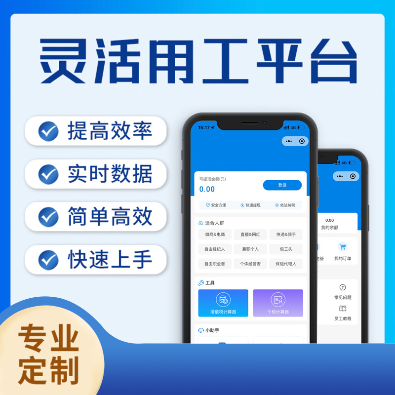 白小极灵活用工平台源码正版系统出售APP小程序开发支持