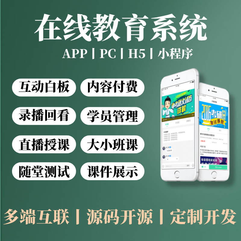 白小极知识付费系统APP小程序开发分销