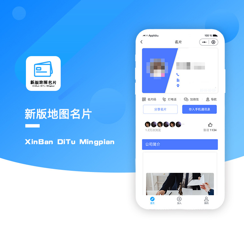 区域定位地图名片正版系统小程序APP开发出售