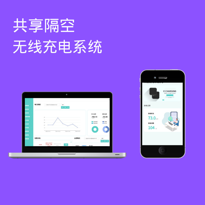 白小极智慧城市共享隔空充无线充电系统
