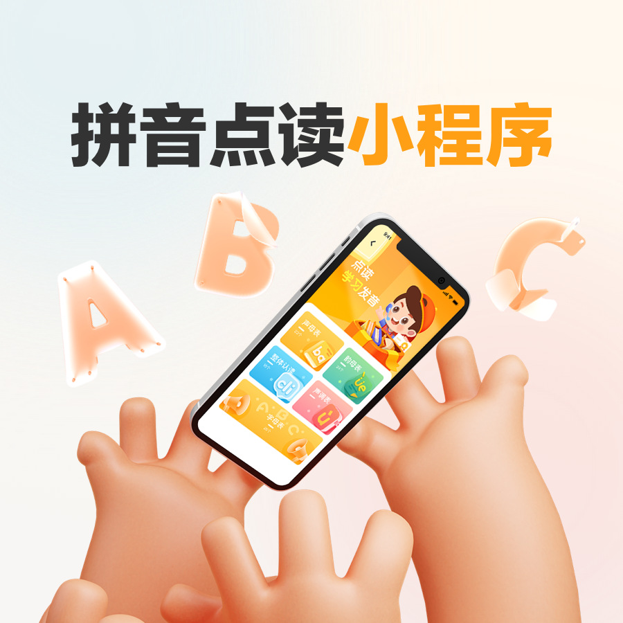 白小极拼音点读教育游戏正版系统出售