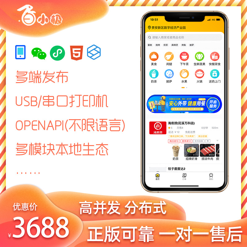 外卖餐饮本地数字生活分布式APP微信支付宝抖音多端小程序电商