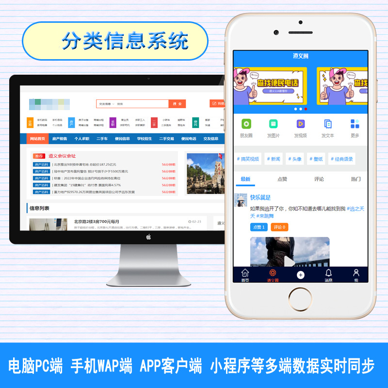 分类信息系统地方分类信息小程序APP开发
