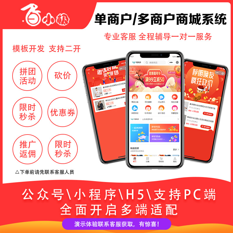 多商户商城系统源码用户端APP+小程序+H5