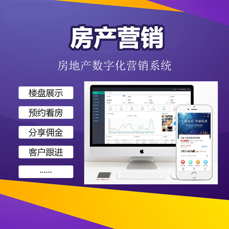 房产经纪人多楼盘报备全民经纪人房产分销小程序正版系统出售
