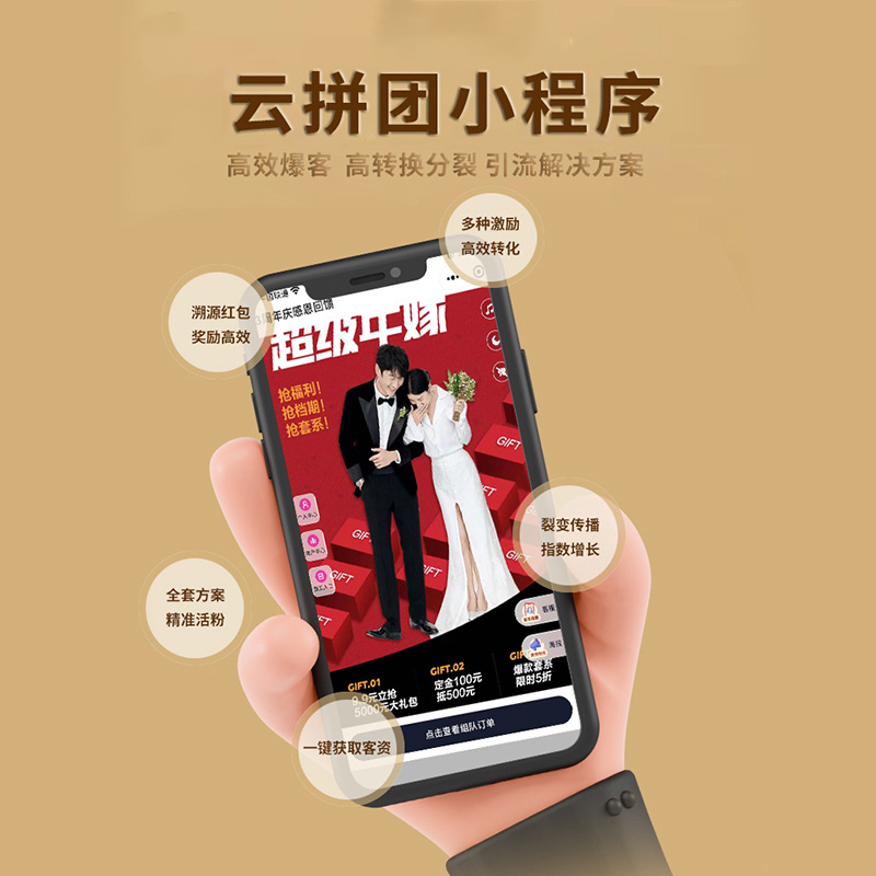云拼团小程序APP拓客系统