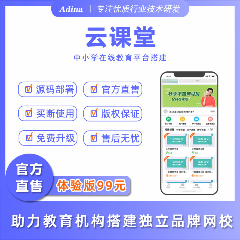 白小极智慧教育在线教育系统源码APP开发