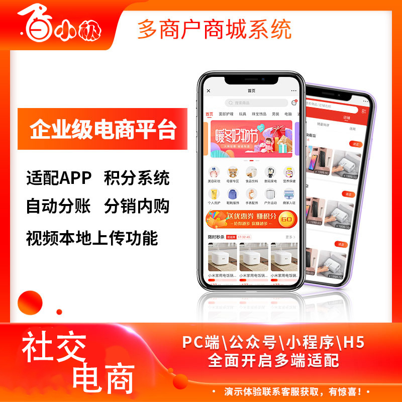微信小程序商城源码多商户公众号商城系统带分销直播带货正版系统
