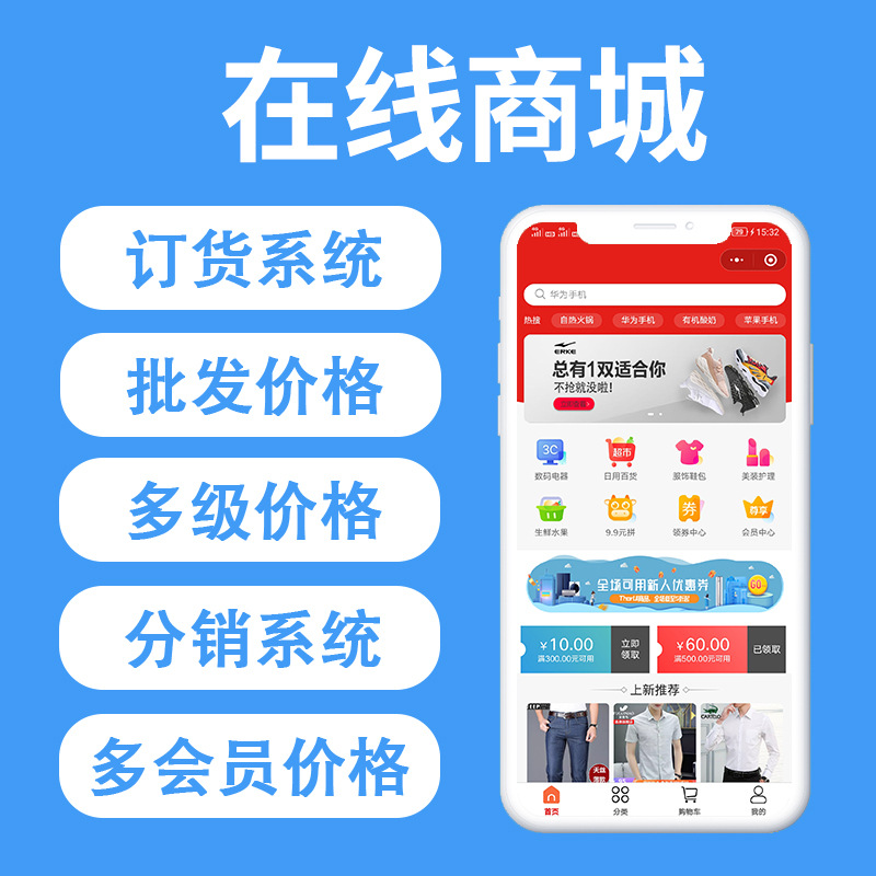 分销商城多商户系统独立APP小程序正版系统出售