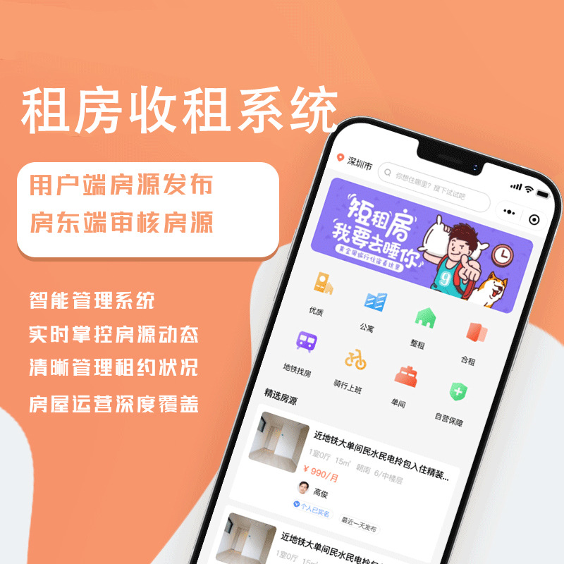 白小极租房收租系统