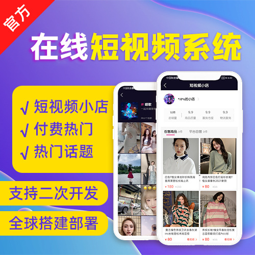 科技直播带货系统直播电商卖货系统小程序APP开发源码