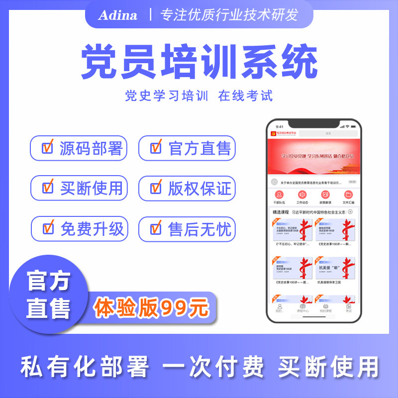 白小极党员培训考试系统在线教育系统源码APP开发
