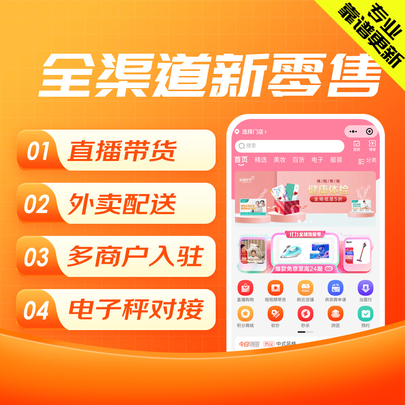 全渠道多店铺商家入驻微信小程序直播分销商城同城外卖APP