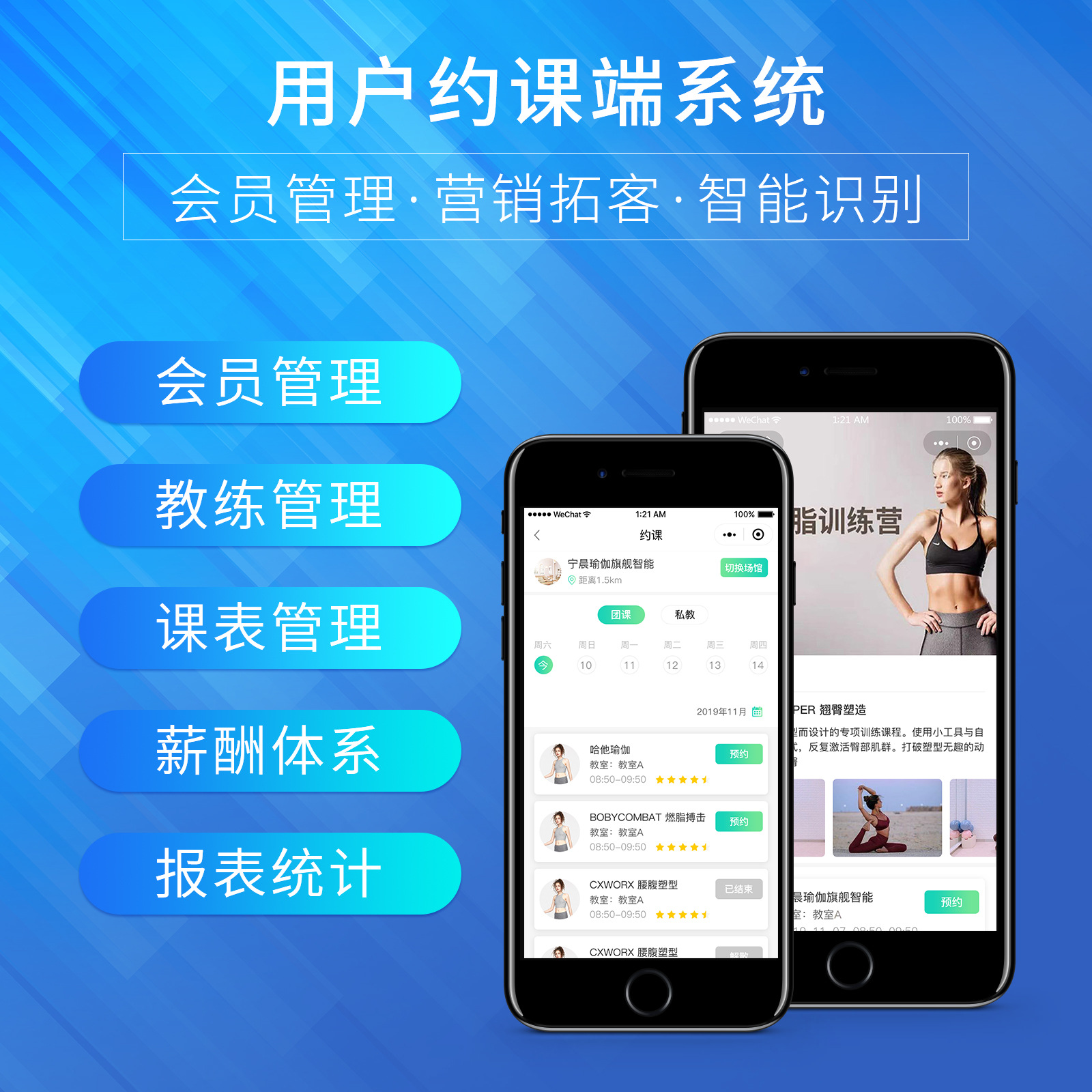 健身瑜伽预约约课场馆管理小程序APP正版系统开发出售