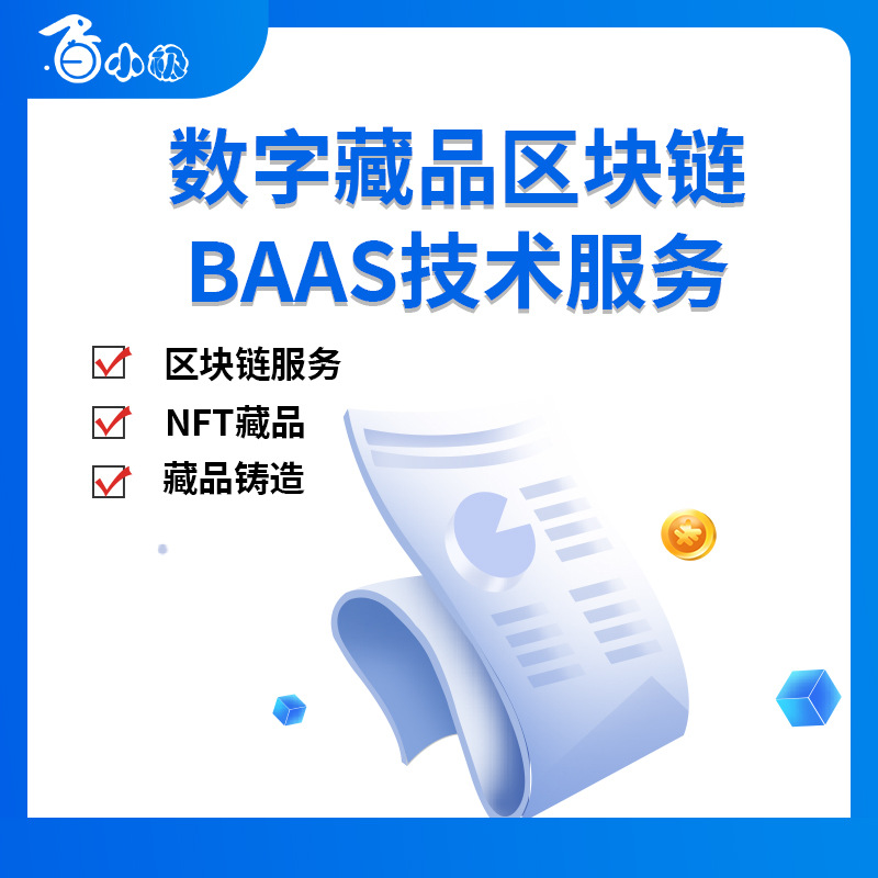 NFT数字藏品智能合约拍卖盲盒商城app系统源码开发搭建制作