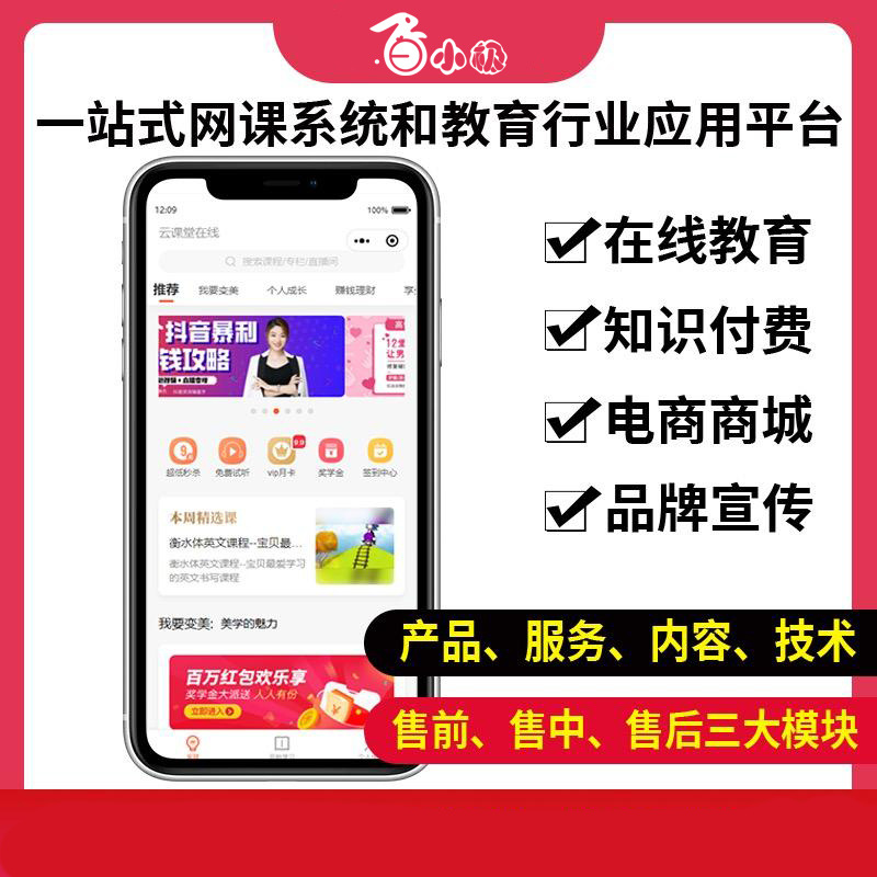 白小极云课堂知识付费独立版无限开正版源码出售