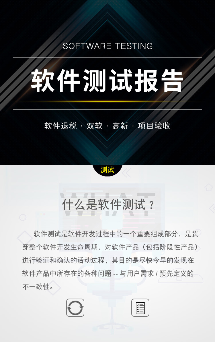 高新企业认定双软企业软件产品登记软件企业认定项目申报测试报告