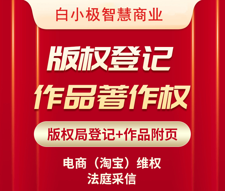 国家知识产权版权登记