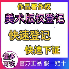国家知识产权版权登记