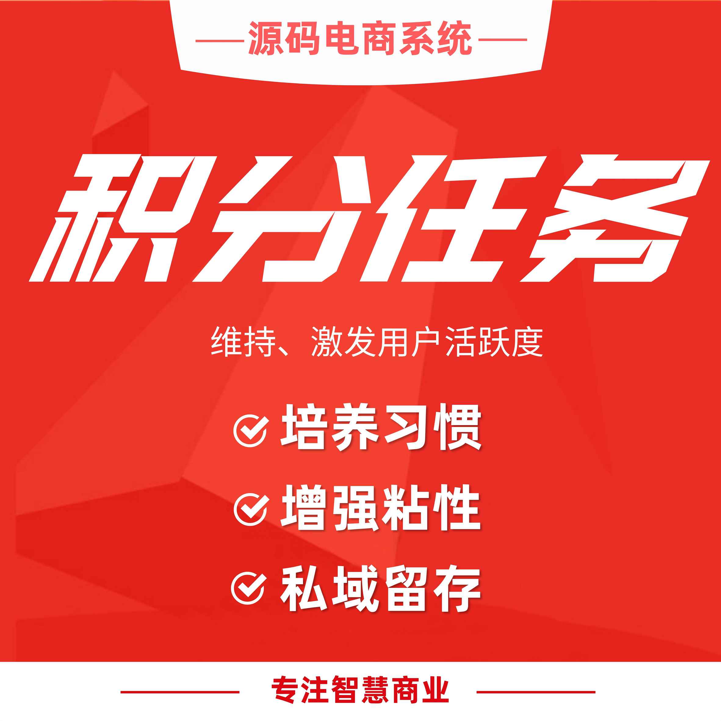 积分任务：维持、激发用户活跃度