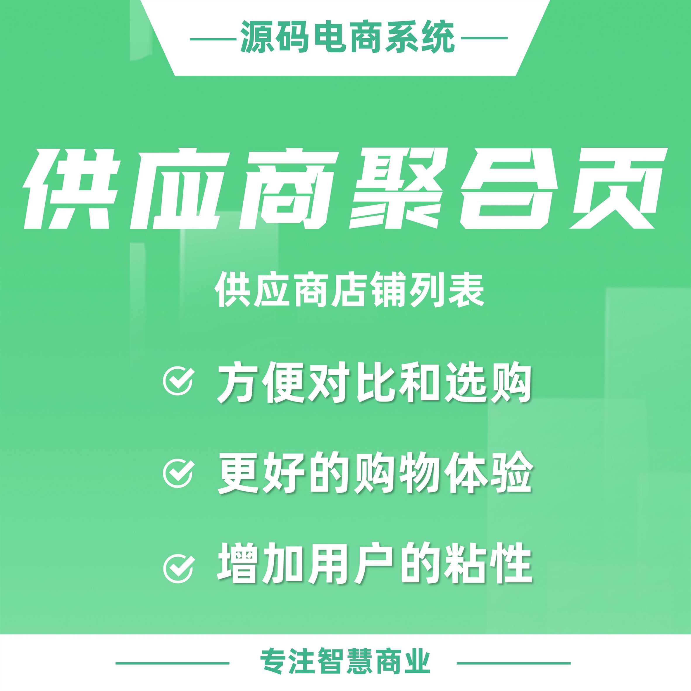 供应商聚合页：供应商店铺列表（必须基于供应商插件使用）