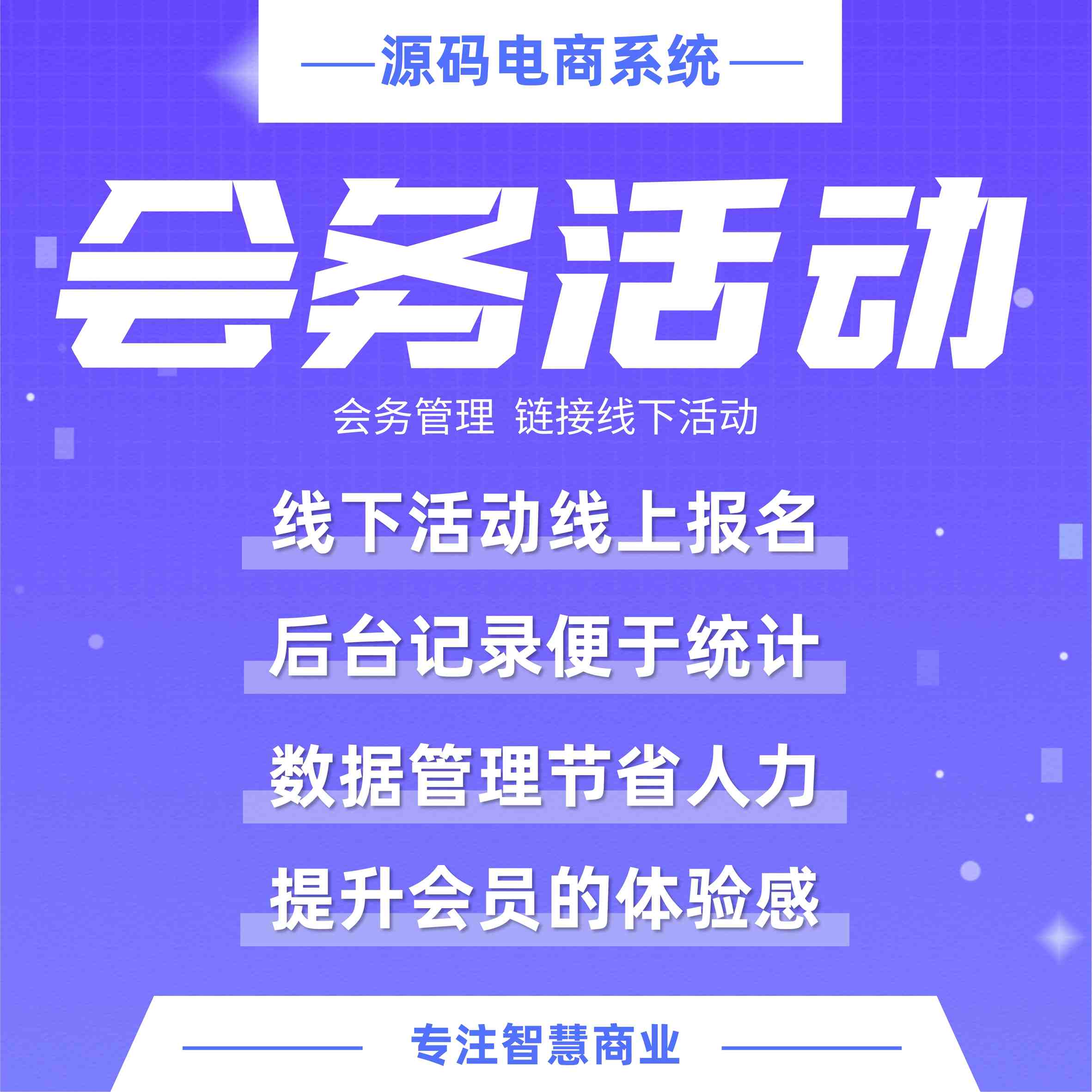 会务管理：线上报名 线下签到 链接线下活动