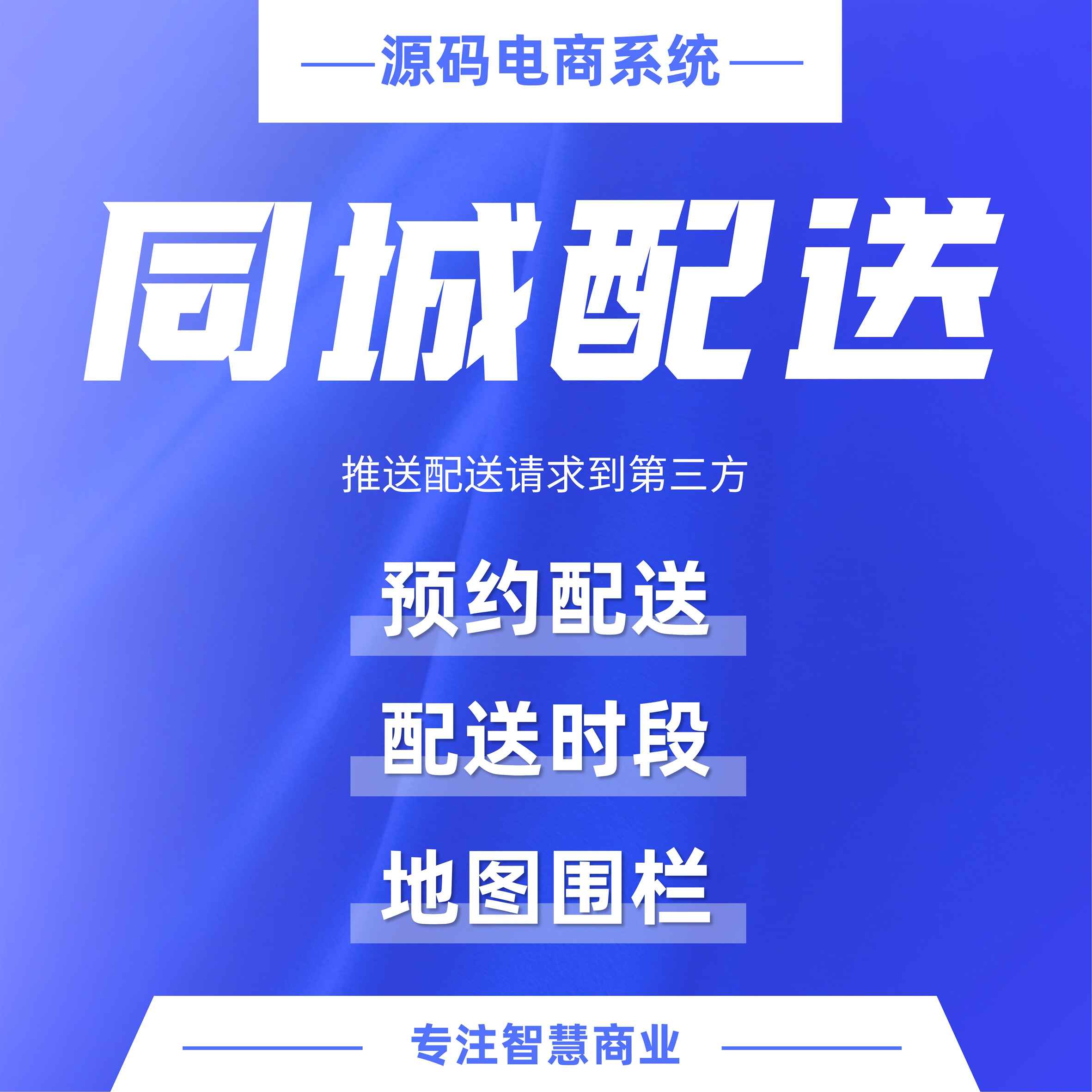 同城配送：推送配送请求到第三方（只支持平台自营订单推送顺丰同城）