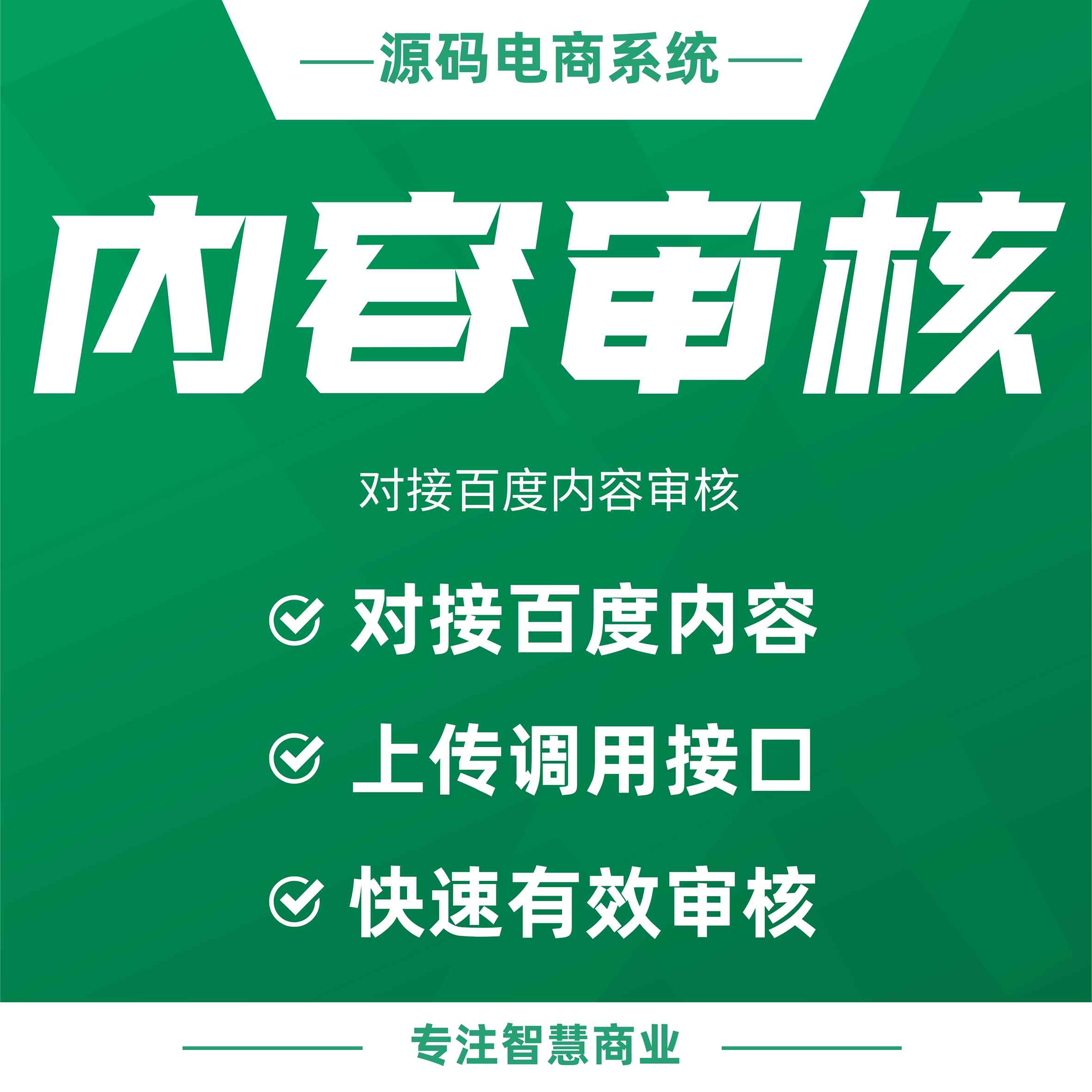 内容审核：对接百度内容审核接口 实现上传调用接口审核