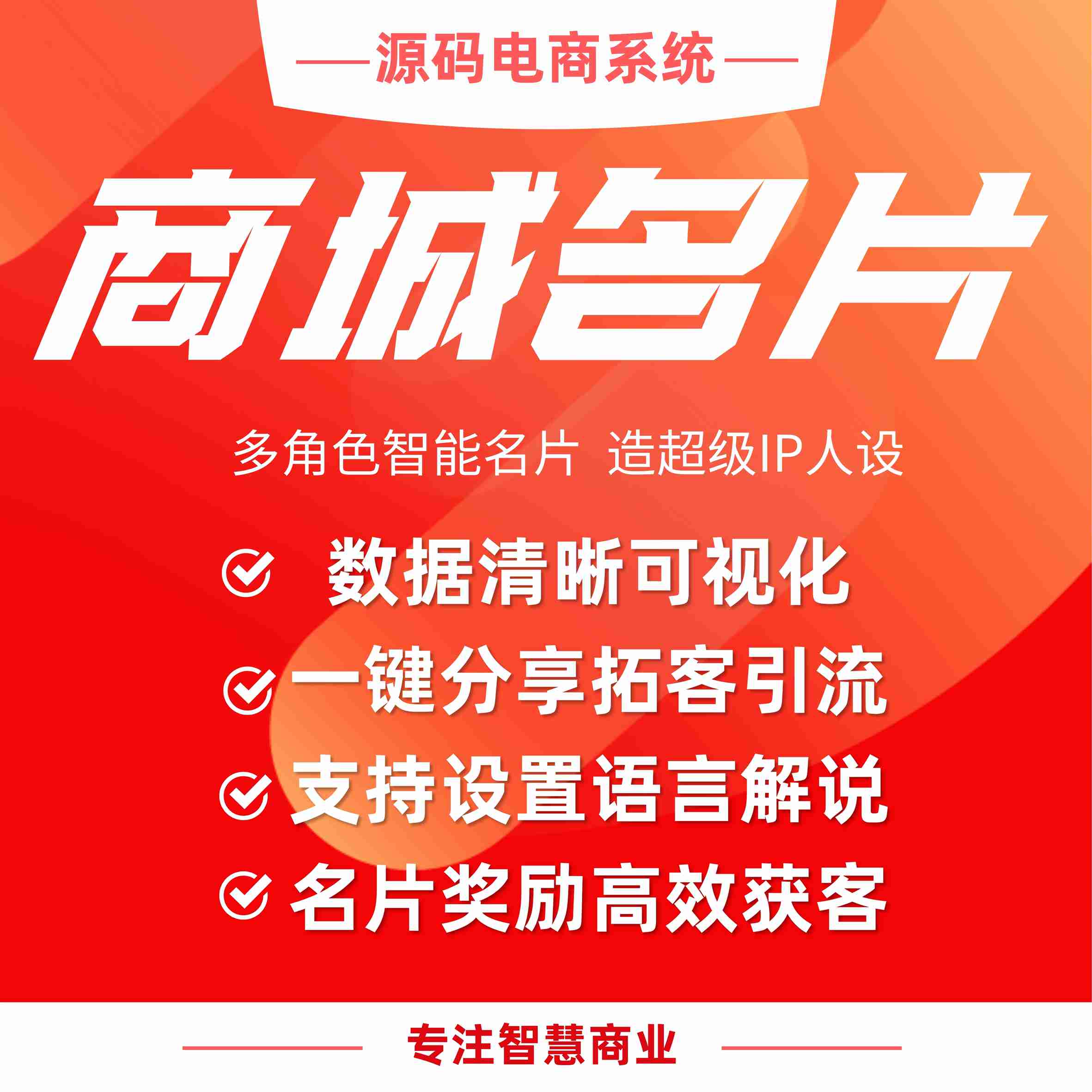 商城名片：多角色智能名片 造超级IP人设